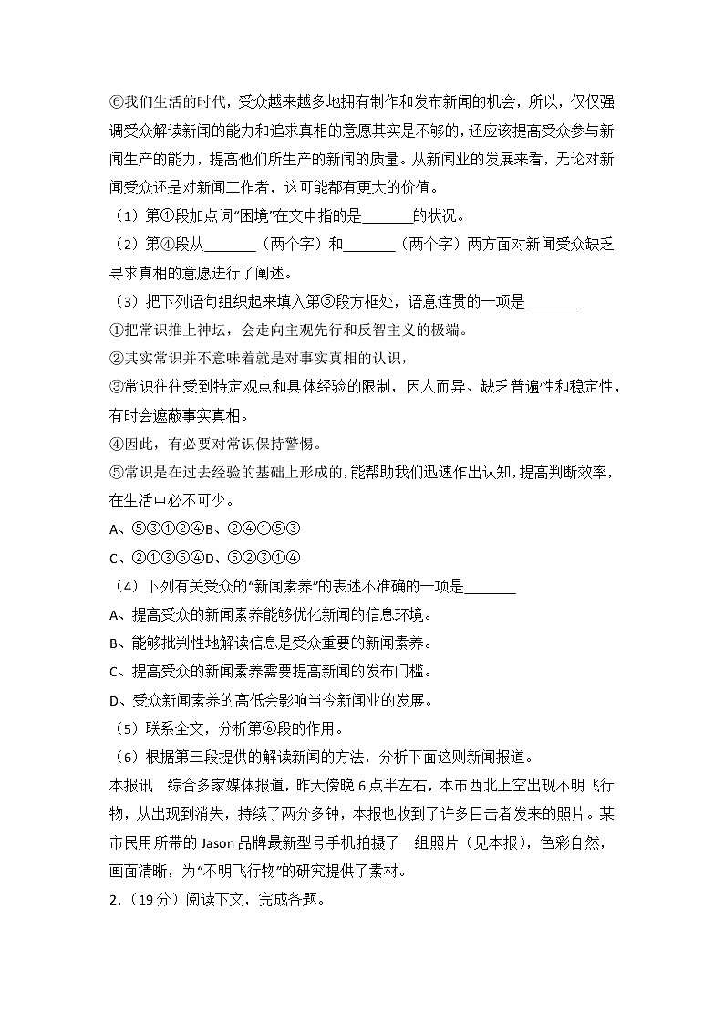 2014年上海市高考语文试卷02