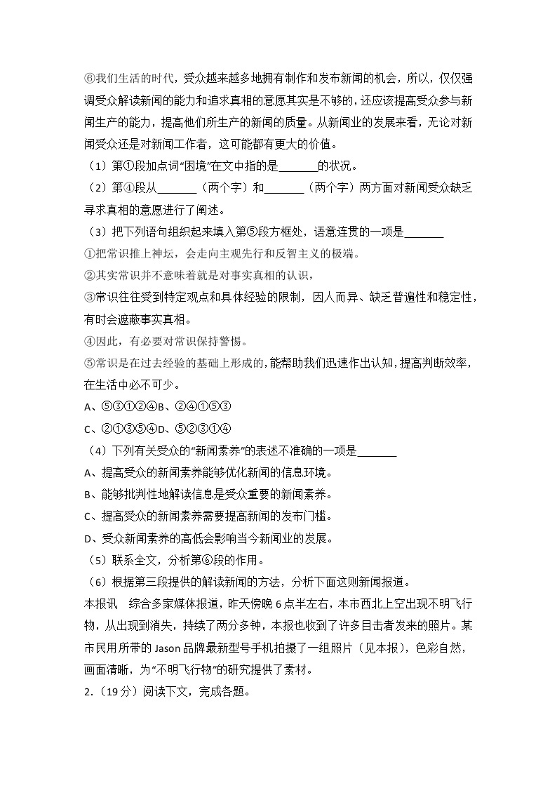 2014年上海市高考语文试卷02