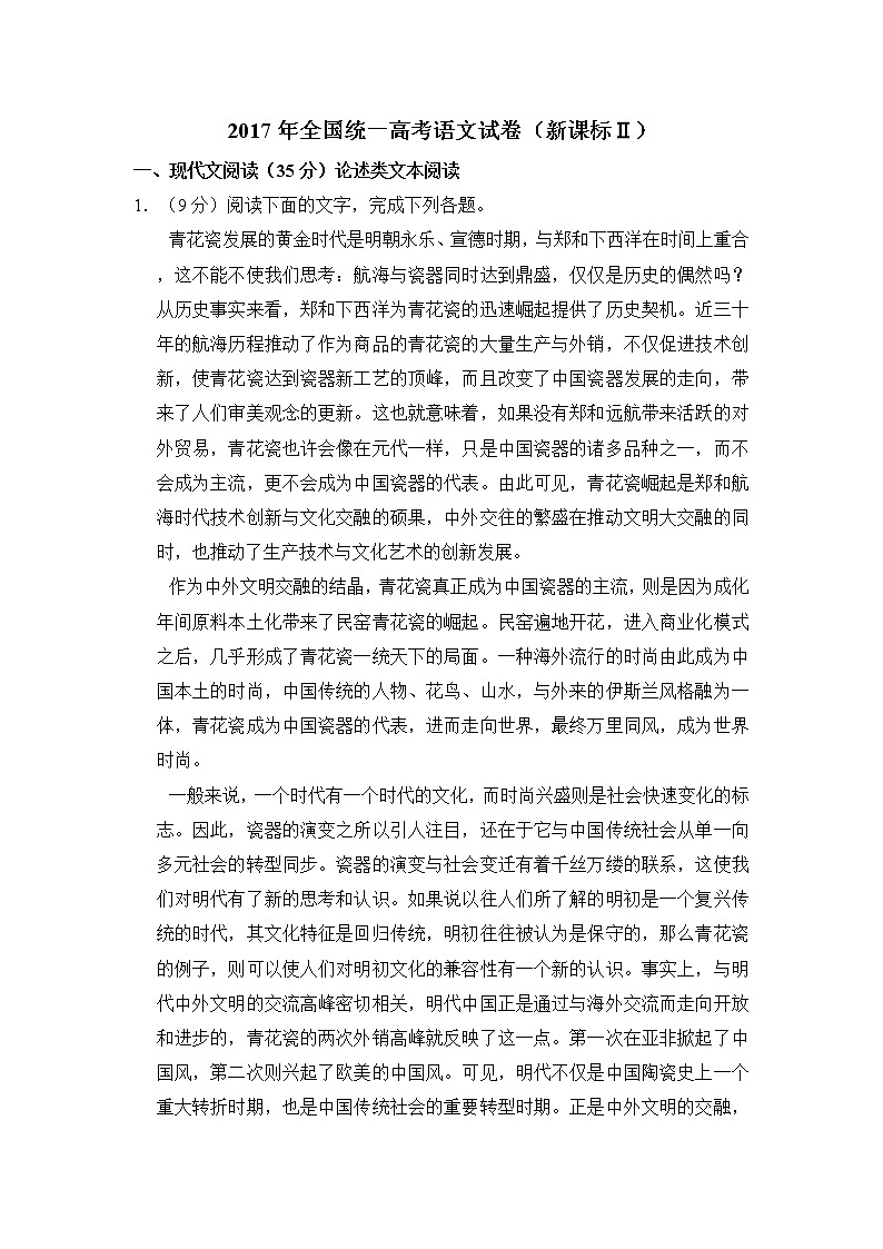 2017年全国统一高考语文试卷（新课标ⅱ）（含解析版）第1页