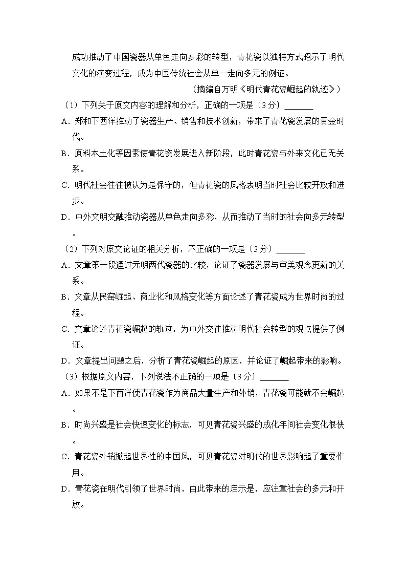 2017年全国统一高考语文试卷（新课标ⅱ）（含解析版）第2页