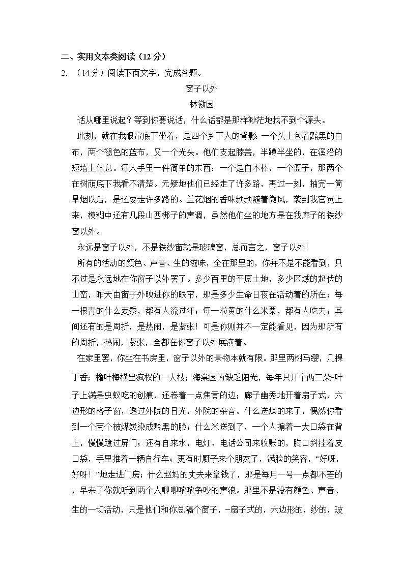 2017年全国统一高考语文试卷（新课标ⅱ）（含解析版）第3页