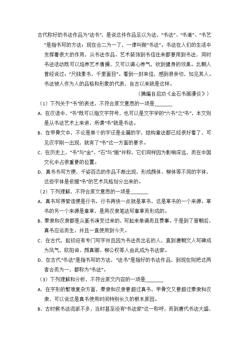 2010年全国统一高考语文试卷（新课标）（含解析版）第2页