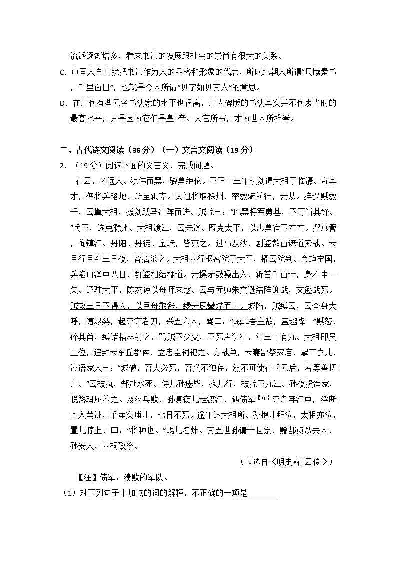 2010年全国统一高考语文试卷（新课标）（含解析版）第3页