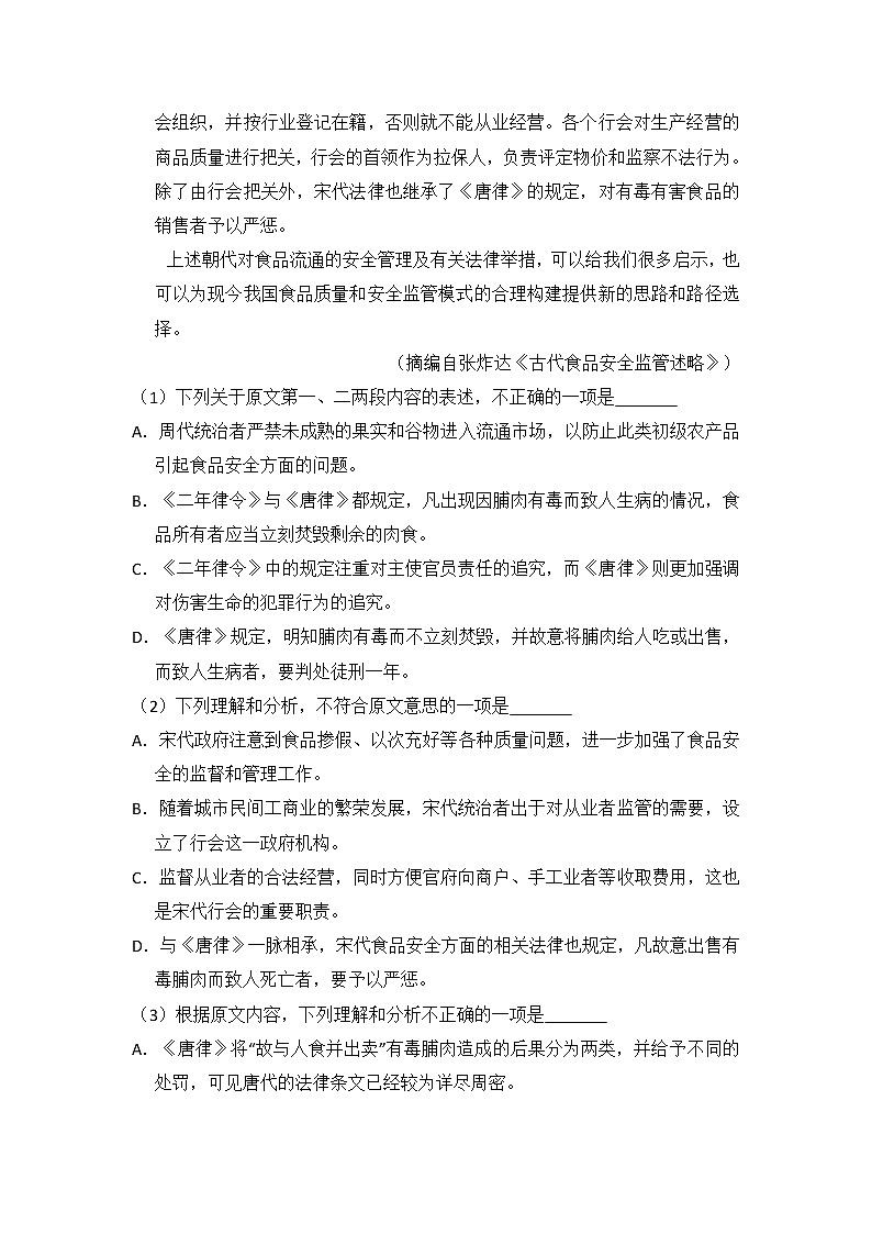 2014年全国统一高考语文试卷（新课标ⅱ）（含解析版）第2页