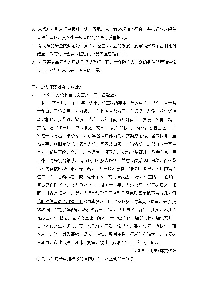 2014年全国统一高考语文试卷（新课标ⅱ）（含解析版）第3页
