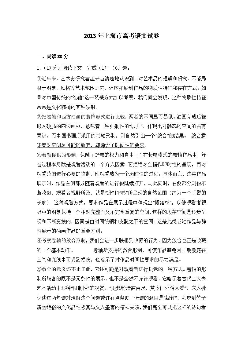 2013年上海市高考语文试卷01