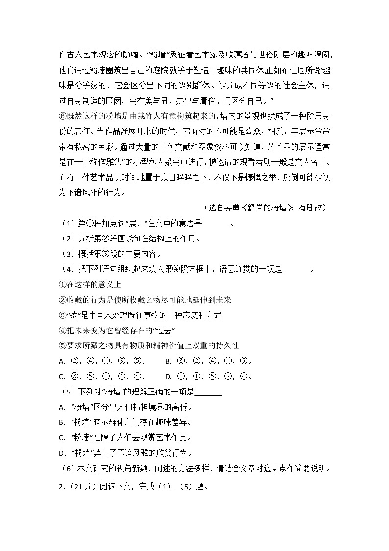 2013年上海市高考语文试卷02