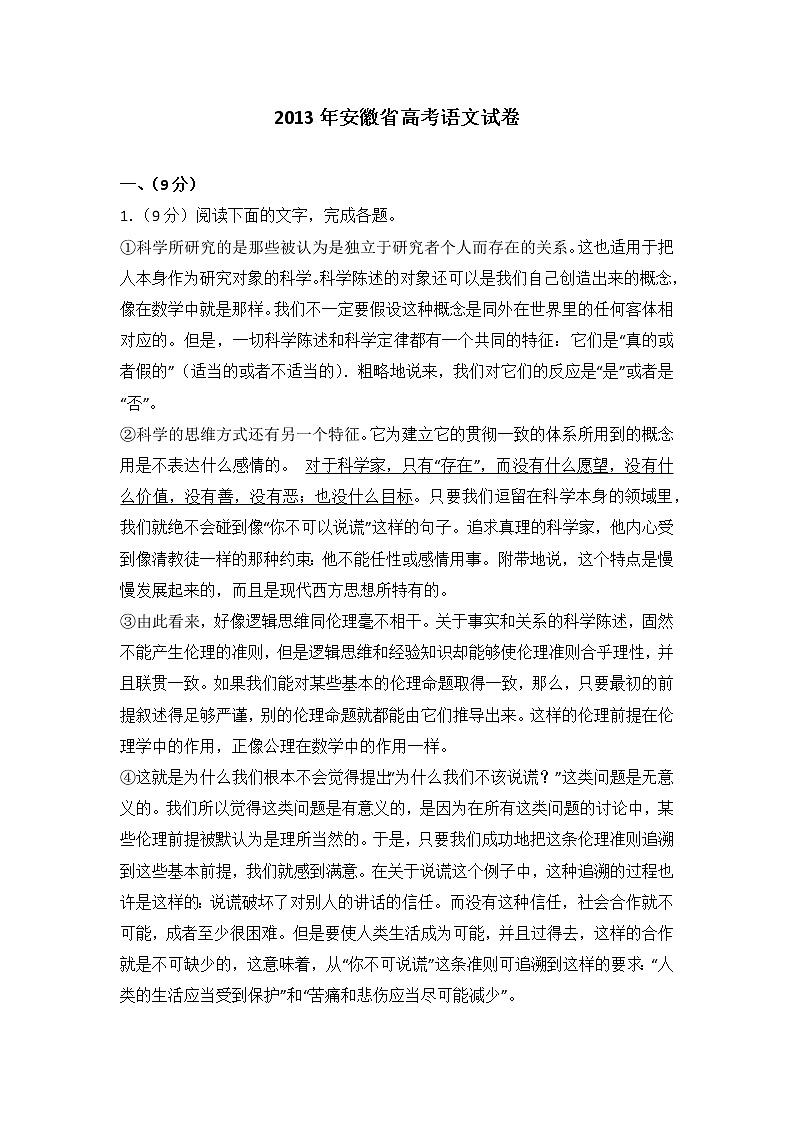 2013年安徽省高考语文试卷01
