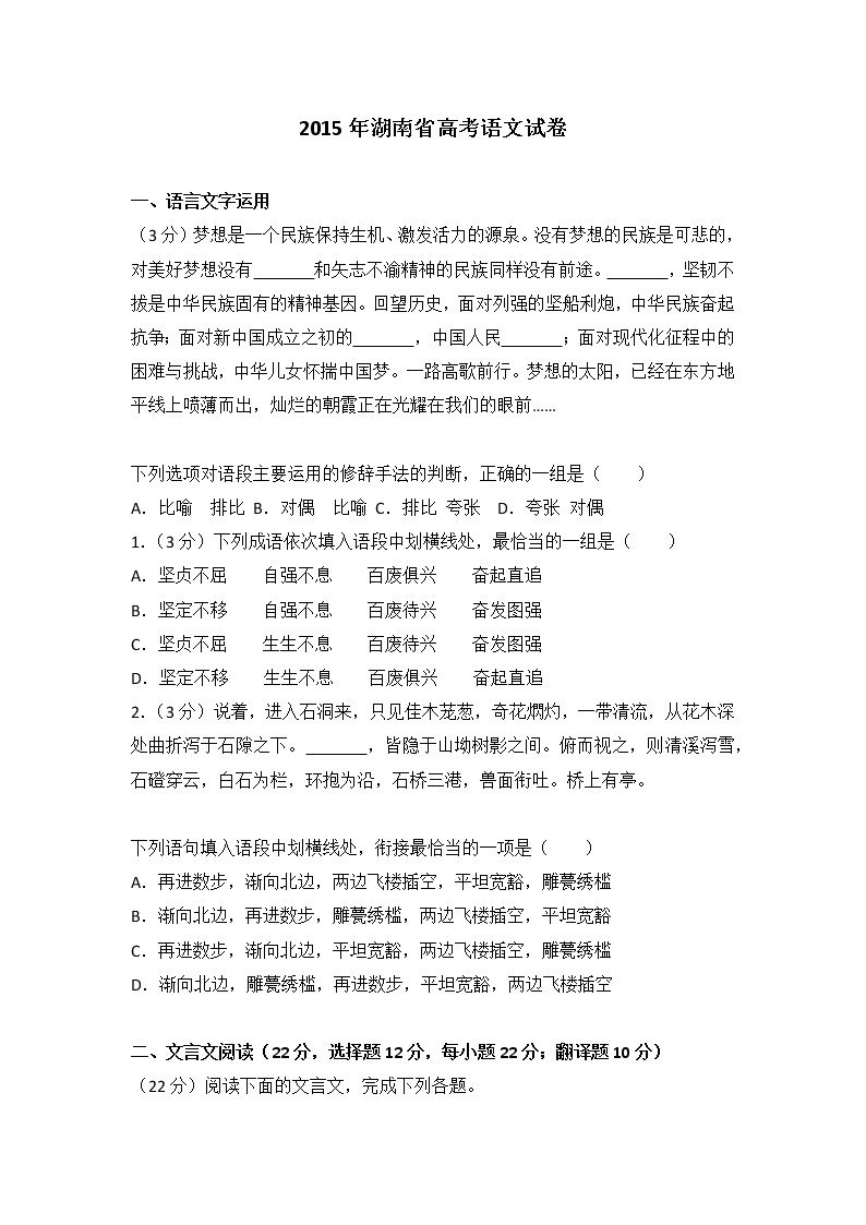 2015年湖南省高考语文试卷01