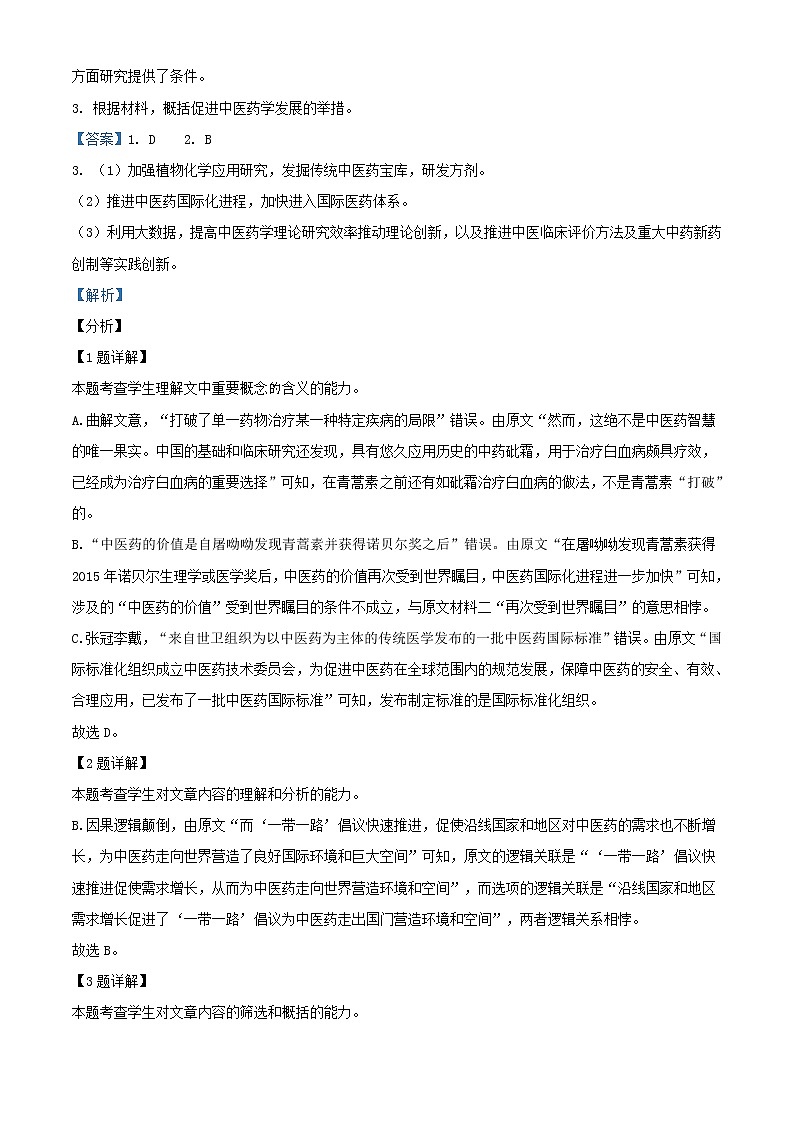 2020-2021学年浙江省嘉兴市高一下学期期末检测语文试题（解析版）03