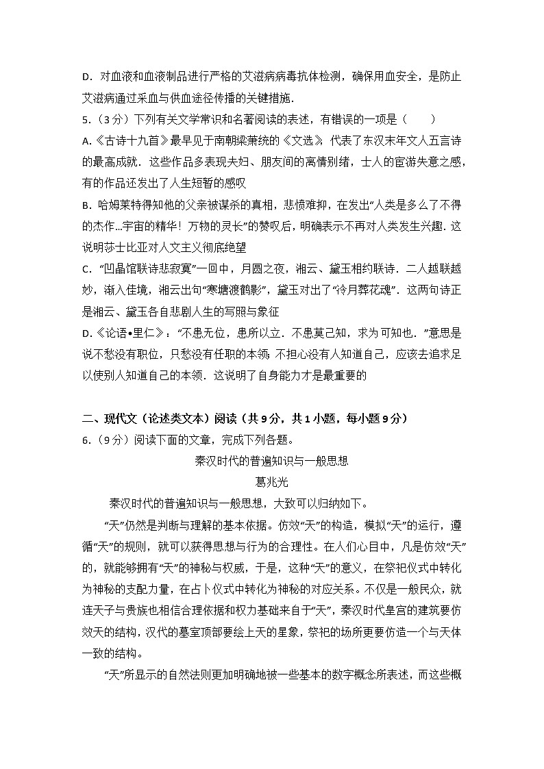 2015年湖北省高考语文试卷第2页