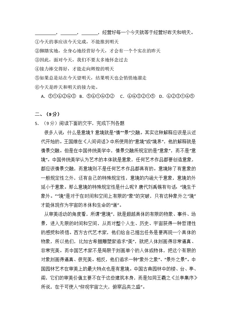 2011年全国统一高考语文试卷（全国卷ⅱ）（含解析版）02