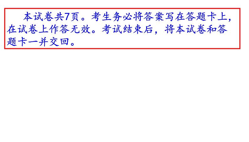 北京市朝阳区高三年级第二学期质量检测二试题（讲评版）(共88张PPT）第2页