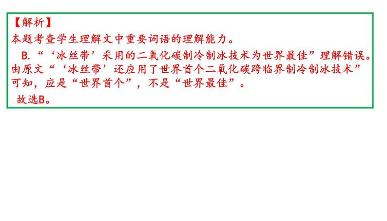 北京市朝阳区高三年级第二学期质量检测二试题（讲评版）(共88张PPT）第4页