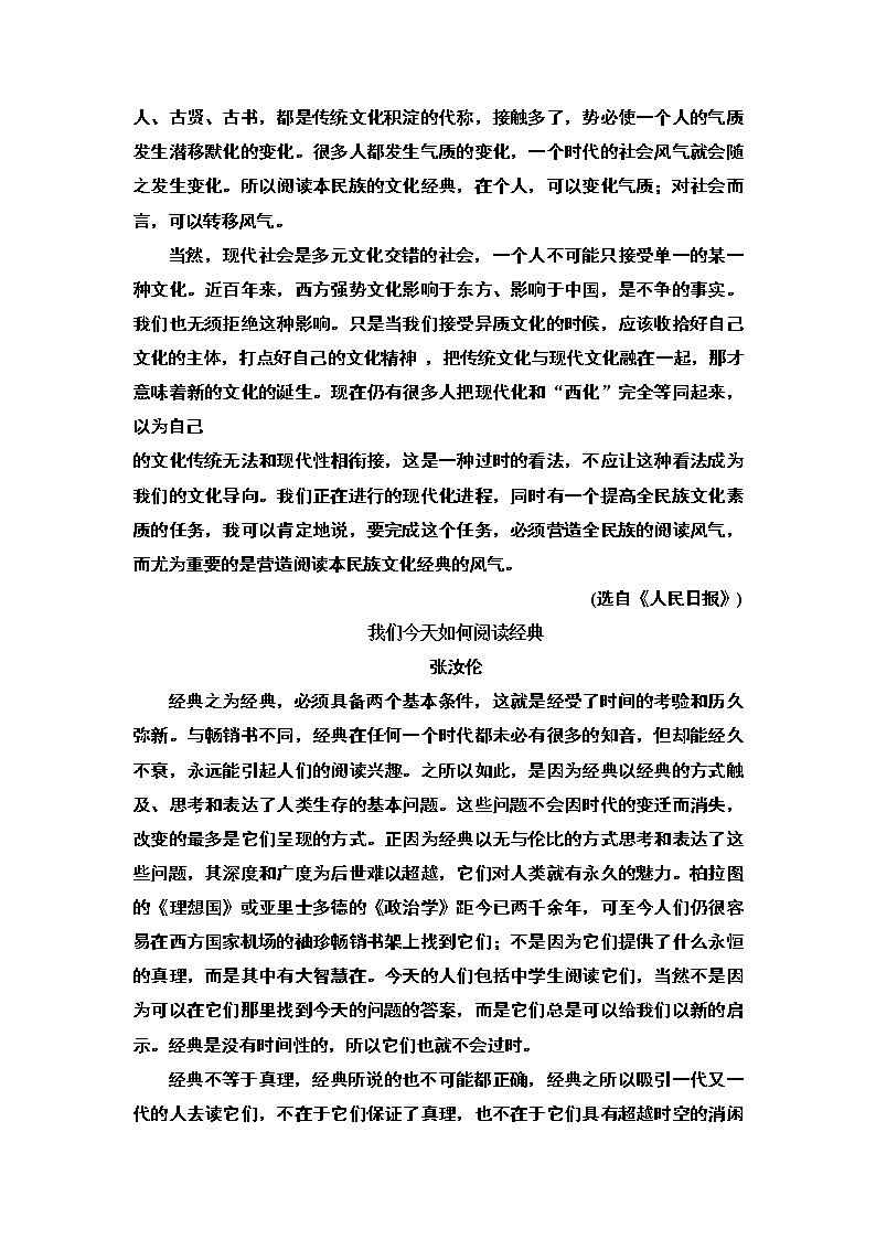 【新教材】 第3单元 群文阅读3  阅读优秀传统经典，触摸民族文化血脉 讲义——2020-2021学年高二语文部编版（2019）选择性必修下册02