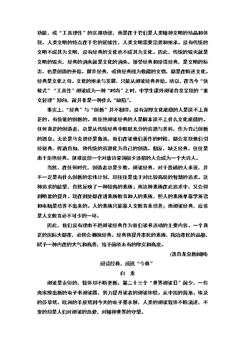 【新教材】 第3单元 群文阅读3  阅读优秀传统经典，触摸民族文化血脉 讲义——2020-2021学年高二语文部编版（2019）选择性必修下册03