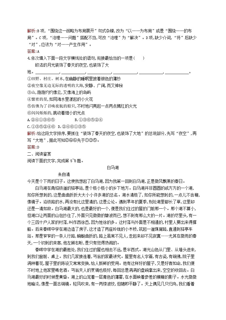 1荷塘月色同步练习 新人教版必修202