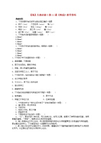 高中语文人教统编版必修 上册10.2 *师说同步达标检测题