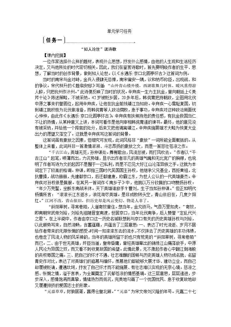 第三单元《单元学习任务》优秀教研导学案第1页