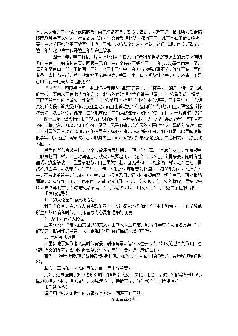 第三单元《单元学习任务》优秀教研导学案第2页