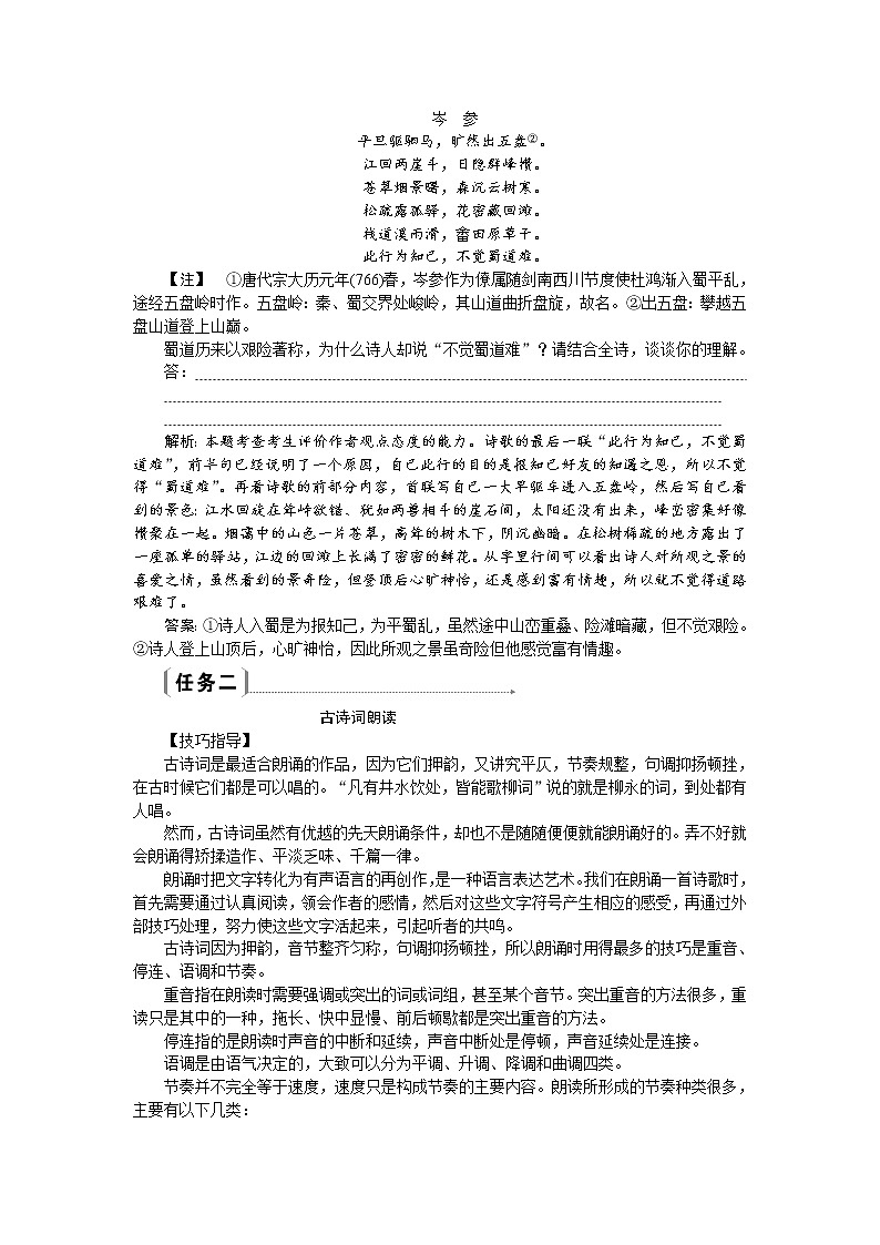 第三单元《单元学习任务》优秀教研导学案第3页