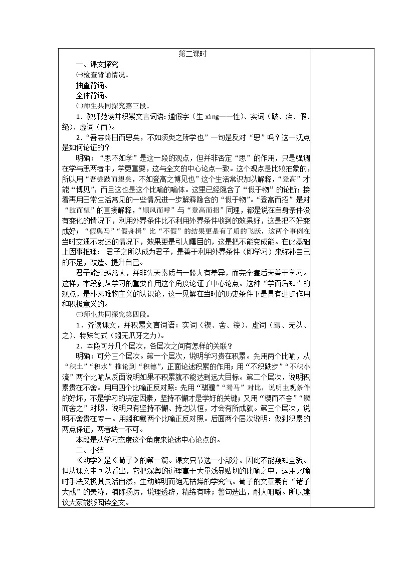 劝学教案2第3页