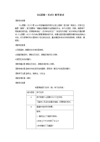 高中语文人教统编版必修 上册1 沁园春 长沙教案