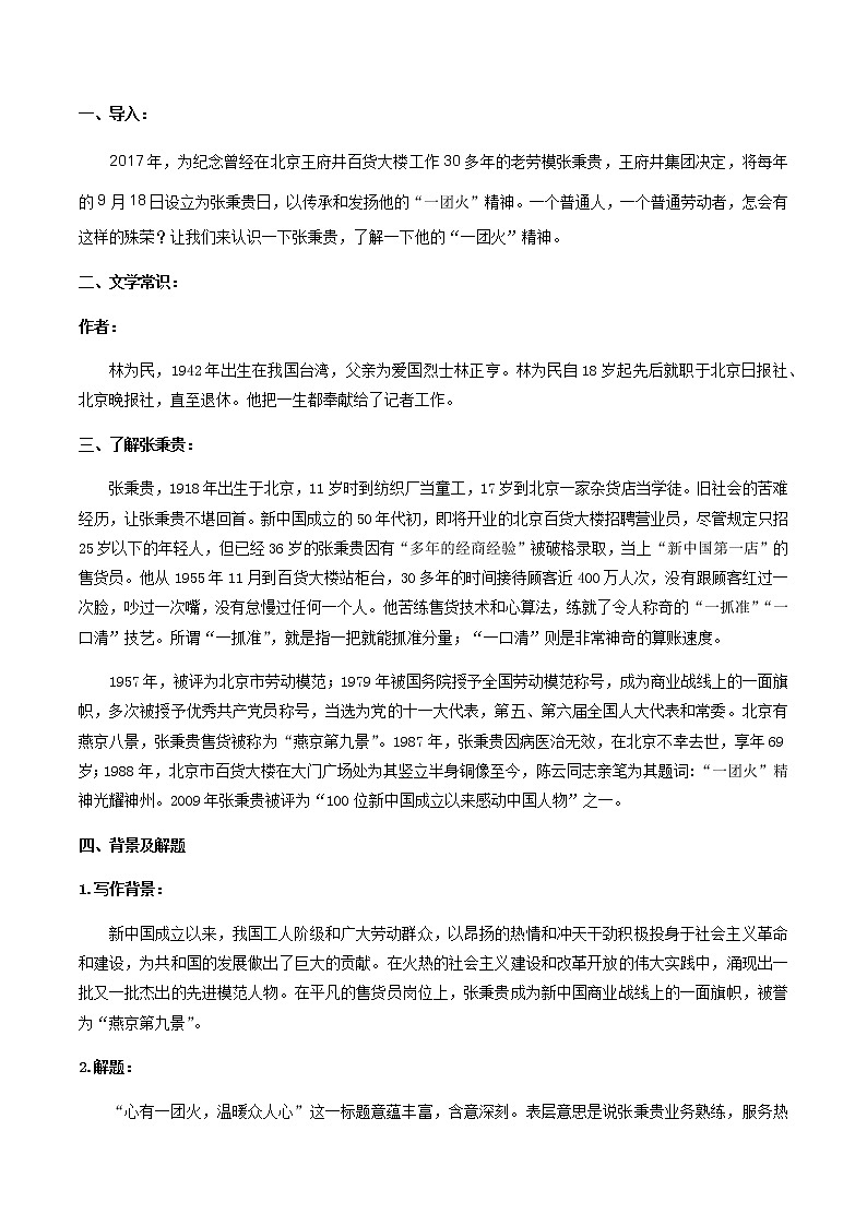 《4.2 心有一团火，温暖众人心》优秀教学教案教学设计.docx02