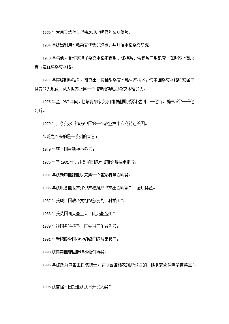 《4.1 喜看稻菽千重浪――记首届国家最高科技奖获得者袁隆平》最新教研教案教学设计（统编版高中必修上册）.docx03