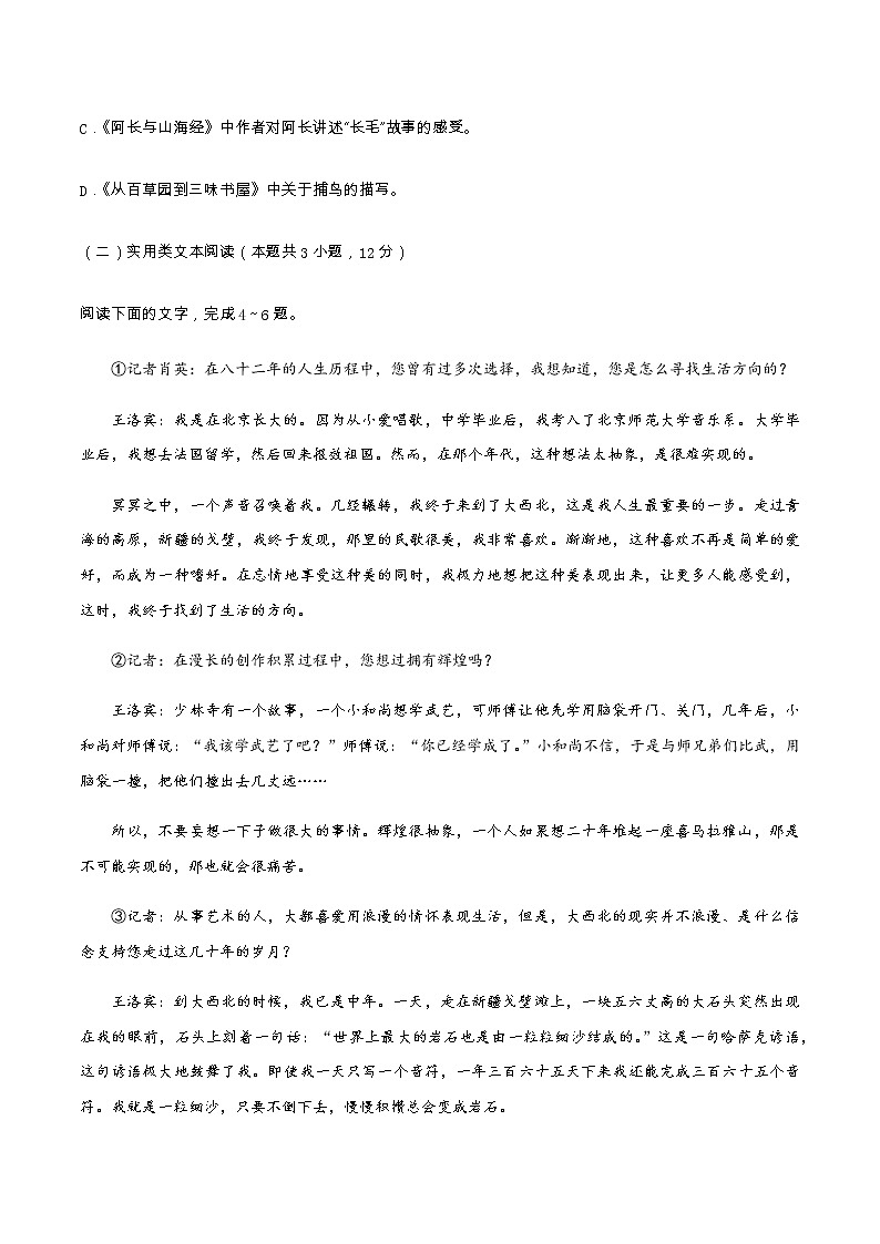 《4.2 心有一团火，温暖众人心》同步练习0403