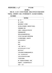 人教统编版必修 上册单元学习任务学案