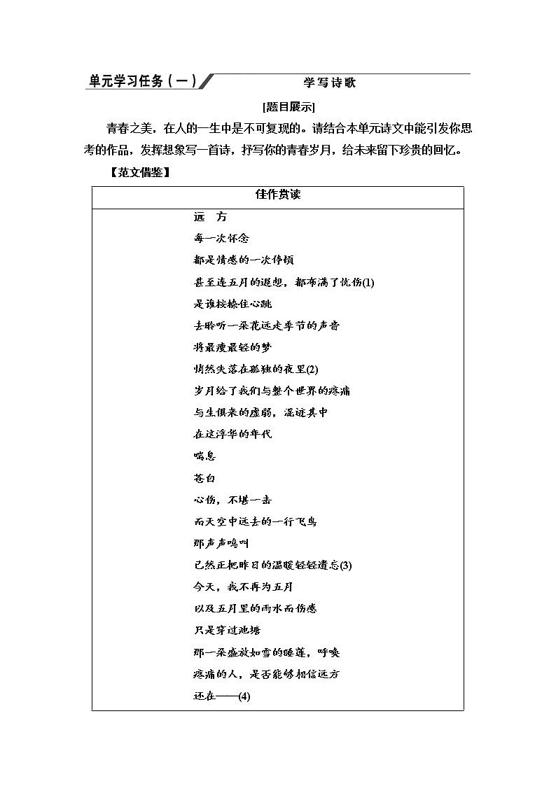 第一单元《单元学习任务》学写诗歌教学导学案第1页
