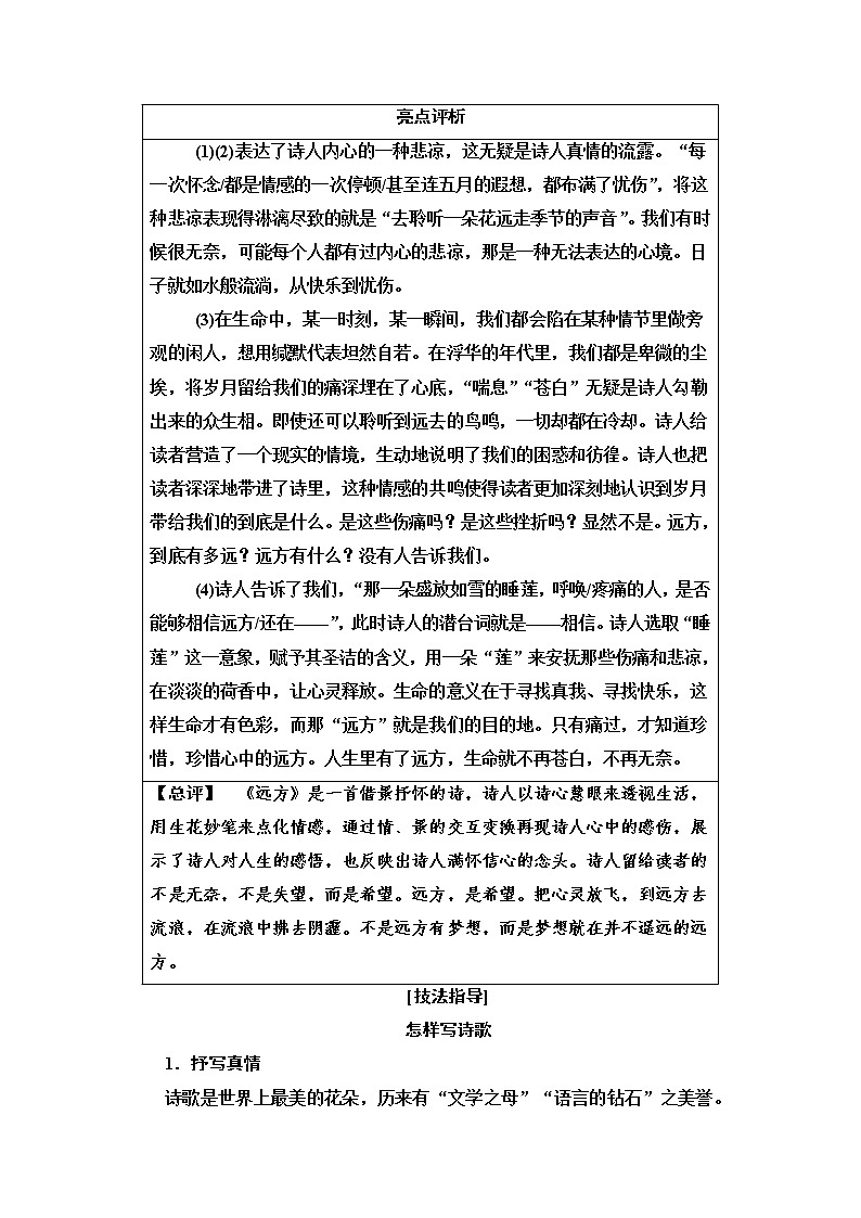 第一单元《单元学习任务》学写诗歌教学导学案第2页