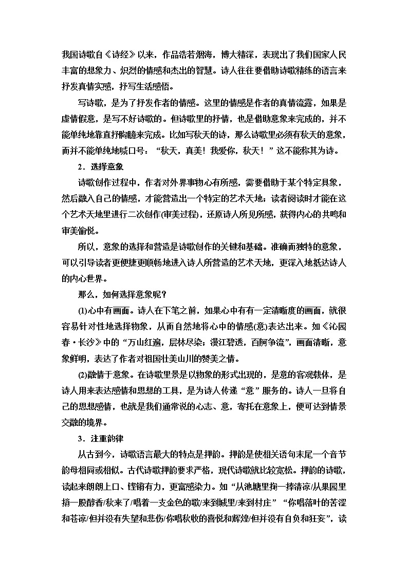 第一单元《单元学习任务》学写诗歌教学导学案第3页