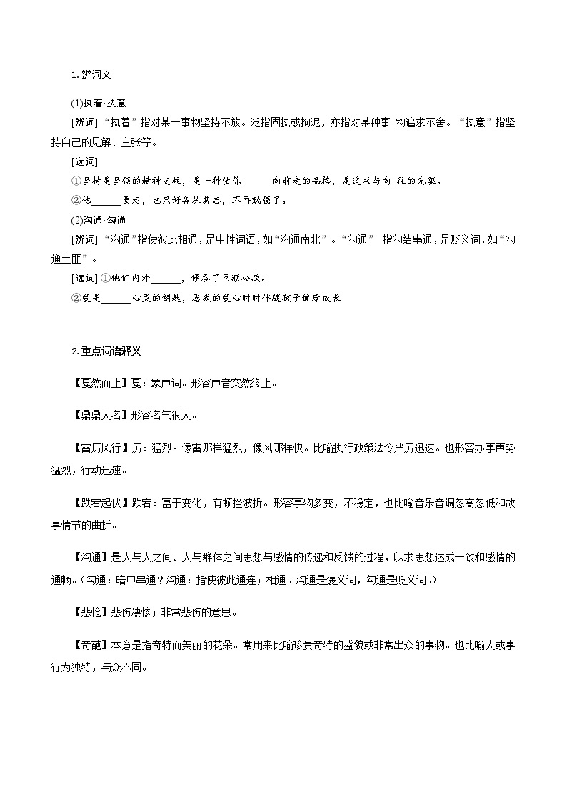 《4.3 “探界者”钟扬》优秀教研导学案.docx03