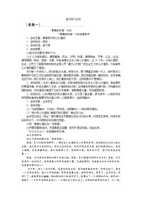 人教统编版必修 上册单元学习任务导学案