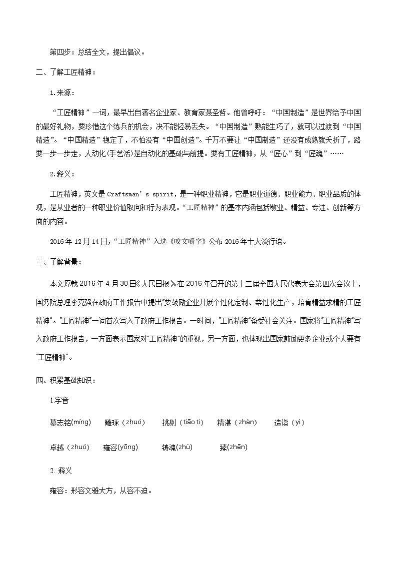 《5 以工匠精神雕琢时代品质》名校精品导学案.docx第3页