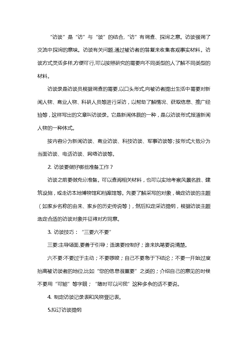 《一 记录家乡的人和物》集体备课教案教学设计第2页