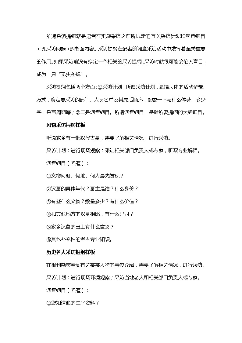 《一 记录家乡的人和物》集体备课教案教学设计第3页