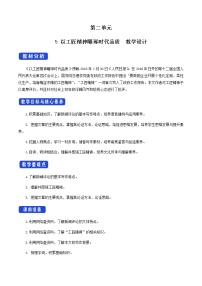 人教统编版必修 上册第二单元5 以工匠精神雕琢时代品质教案设计