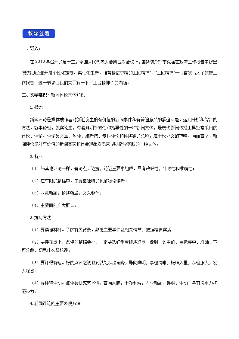 《5 以工匠精神雕琢时代品质》优质课教案教学设计02