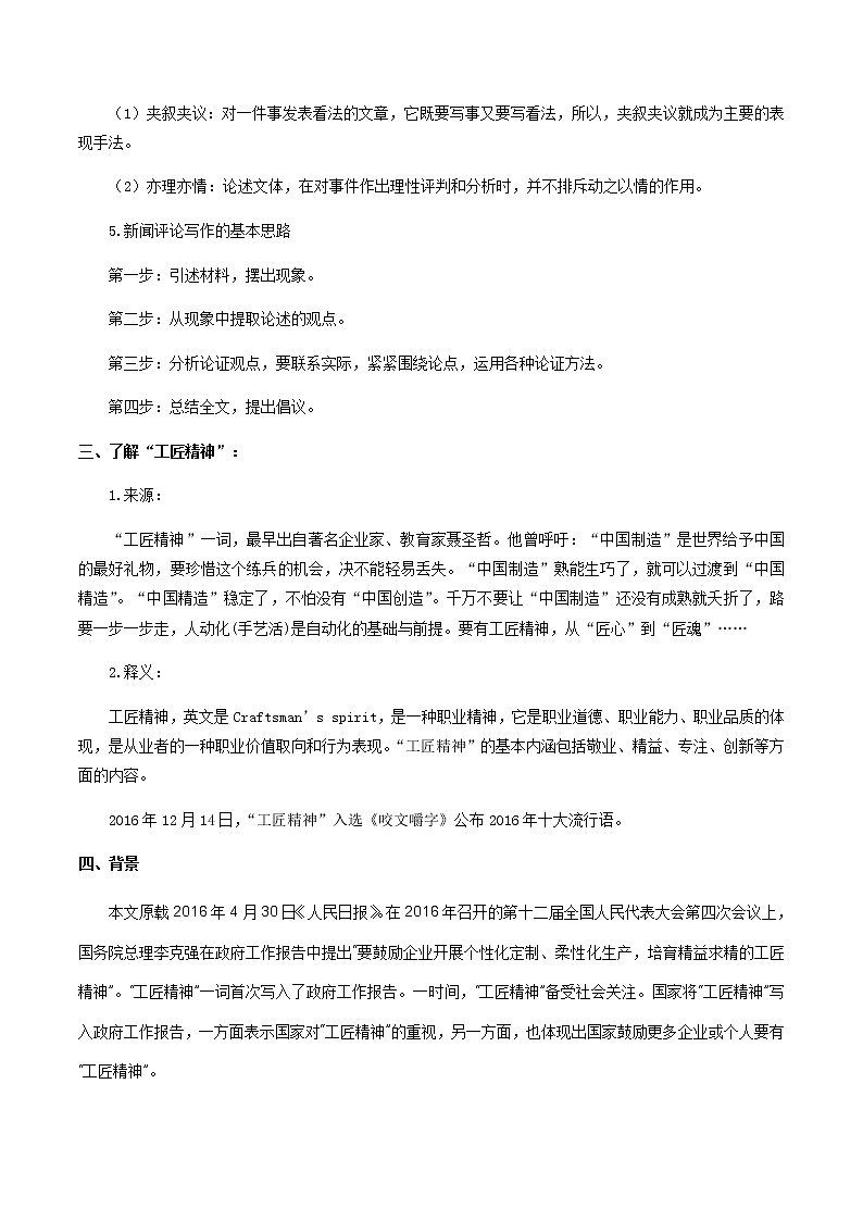 《5 以工匠精神雕琢时代品质》优质课教案教学设计03