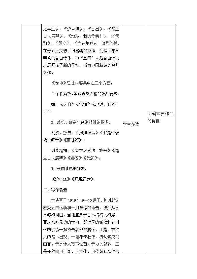 《2.1 立在地球边上放号》优秀教学教案教学设计第3页