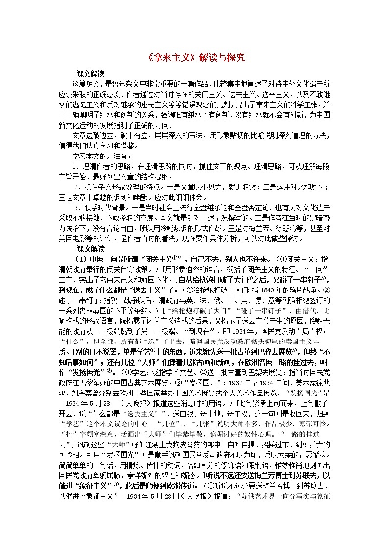 高中语文 第8课 拿来主义教案 新人教版必修4第1页