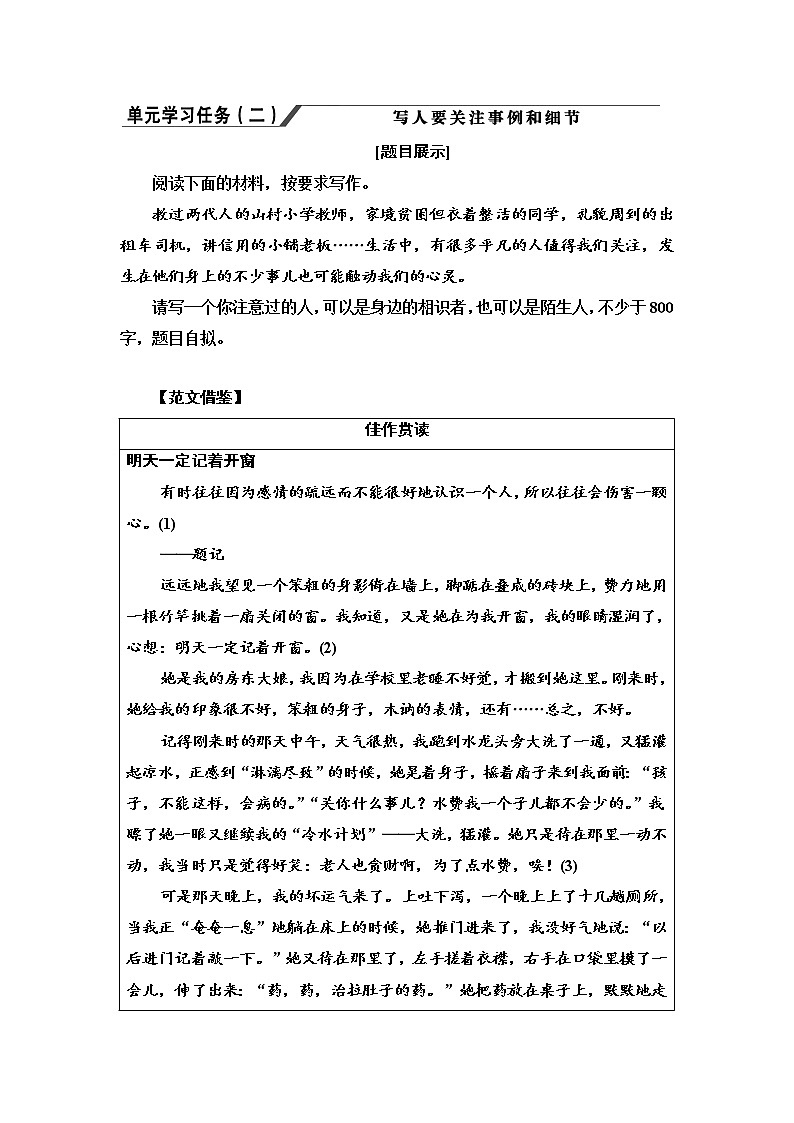 第二单元《单元学习任务》写人要关注事例和细节最新教研教案教学设计第1页