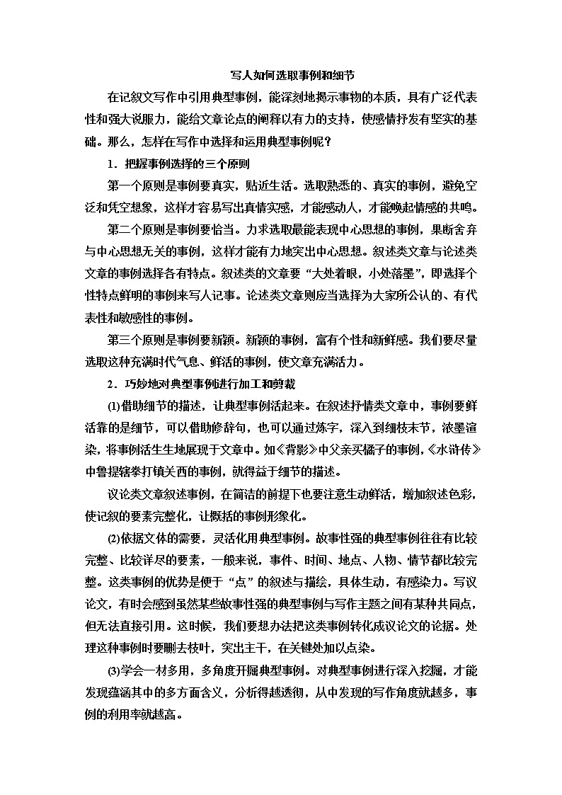 第二单元《单元学习任务》写人要关注事例和细节最新教研教案教学设计第3页