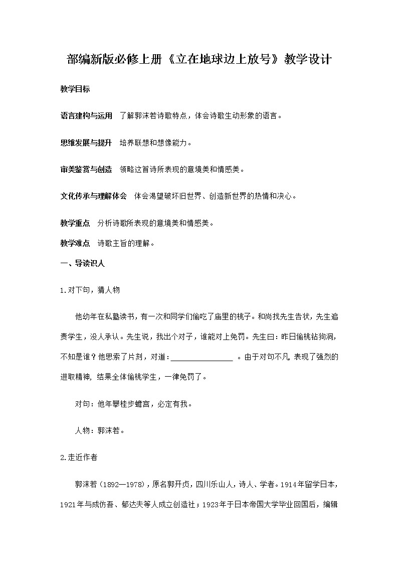 《2.1 立在地球边上放号》最新教研教案教学设计第1页