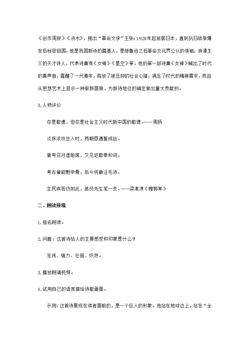 《2.1 立在地球边上放号》最新教研教案教学设计第2页