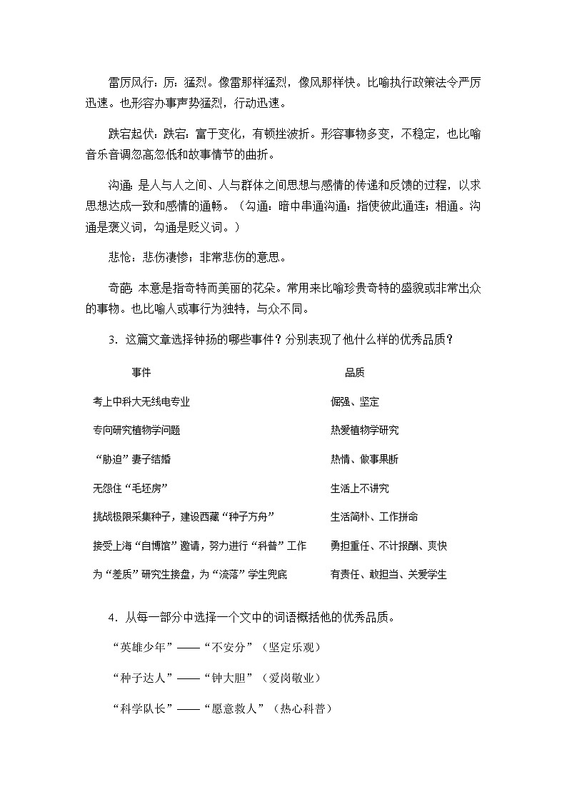 《4.3 “探界者”钟扬》名师精品教案教学设计第3页