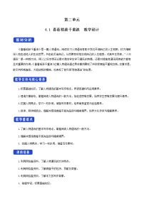 人教统编版必修 上册第二单元4 （喜看稻菽千重浪――记首届国家最高科技奖获得者袁隆平 *心有一团火，温暖众人心 *“探界者”钟扬）4.1 喜看稻菽千重浪――记首届国家最高科技奖获得者袁隆平教案